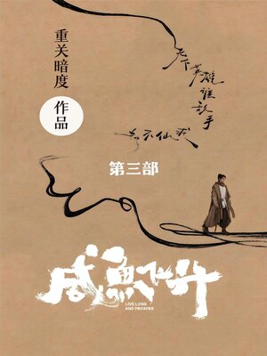 cover image of 咸鱼飞升